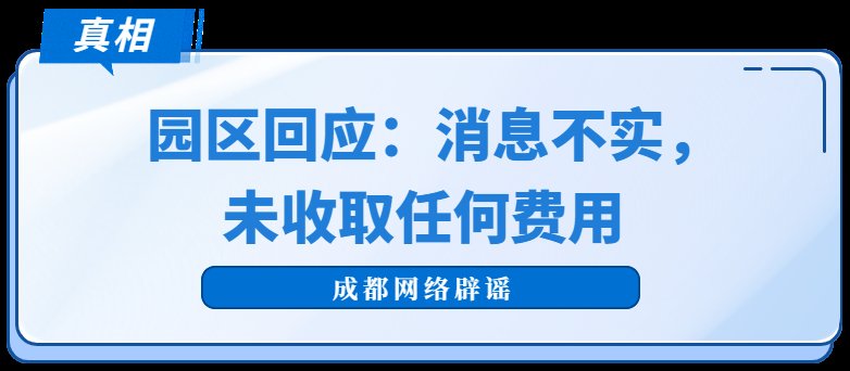 工作人员向游客索取500元捞手机？成都动物园：消息不实