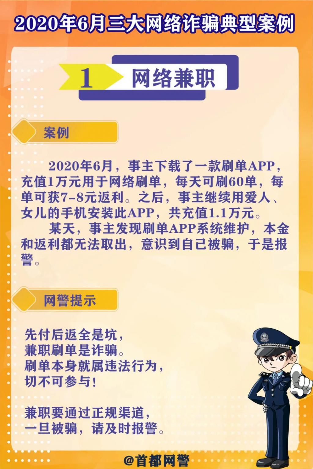  避坑|6月三大网络高发诈骗避坑指南，你一定要看！