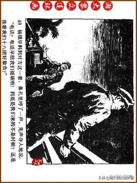 大黎|瀚大黎众|广东民兵革命斗争故事连环画《夜袭军械库》陈庆心绘画