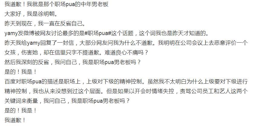  明朝|徐明朝曝光录音内幕，承认职场Pua，但不会向yamy道歉