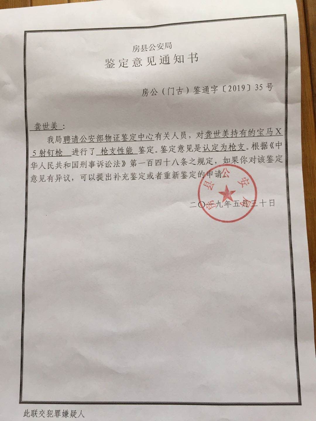 网购|男子网购射钉枪获刑续：自称为装修而买，三次审判均认定有罪