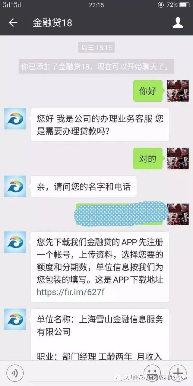 银行卡信息|网贷5万 被骗17万 工程老板赵某是如何掉进网络贷款诈骗这个大陷坑里?
