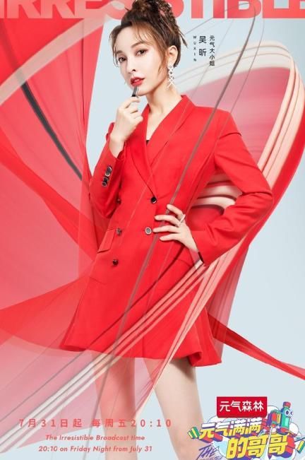  偶像|《元气满满的哥哥》官宣，堪比男版《偶像来了》，吴昕站“C位”堪比汪涵