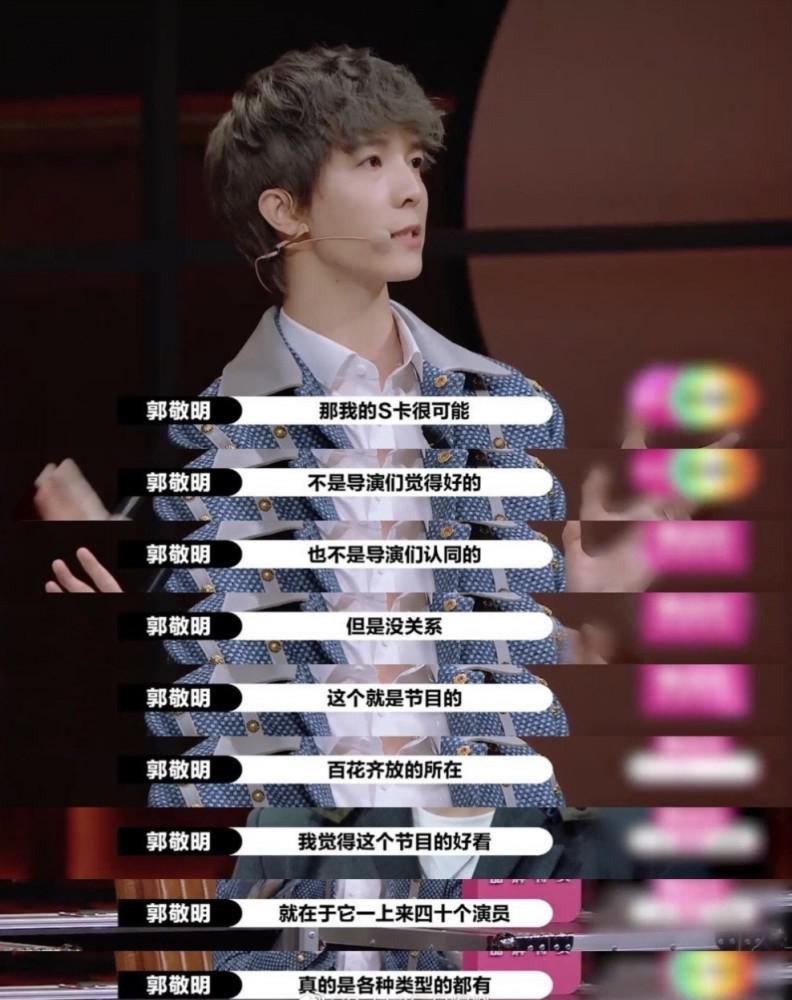  就位|郭敬明应该去参加奇葩说，而不是《演员请就位》