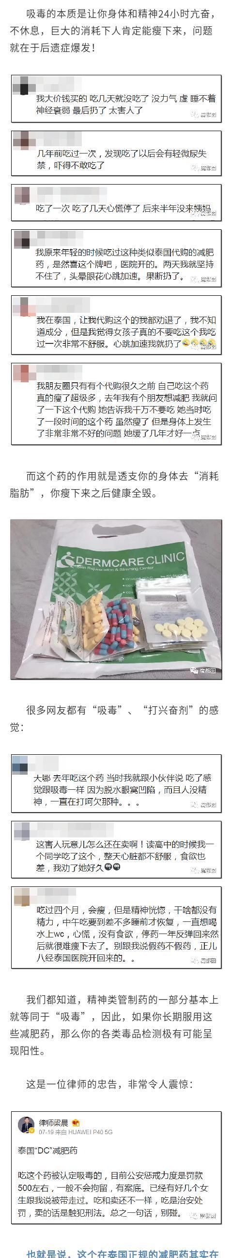  摧毁|被“减肥毒品”摧毁的中国女孩：钱花了，健康没了！