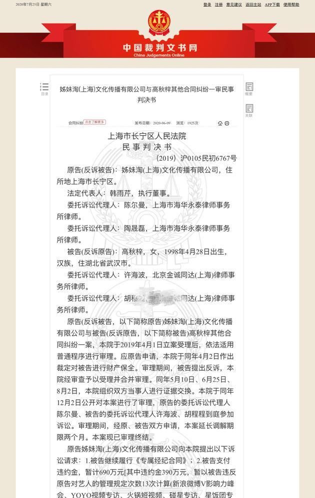  高秋梓|《创造101》高秋梓解除合约，需赔偿前公司132万，yamy省了很多钱