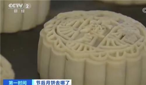 揭秘|中秋过后的月饼去哪了?央视揭秘:包装可回收、过期月饼销毁