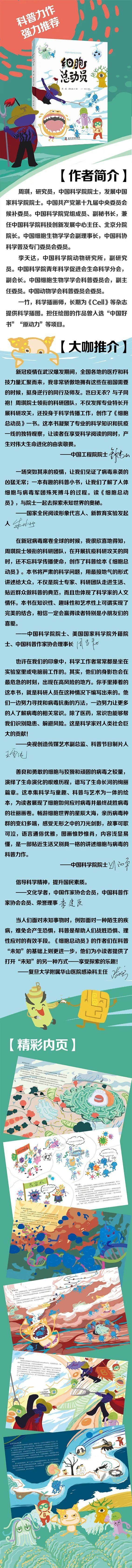 惊心动魄|《细胞总动员》出版 书籍中领略惊心动魄的免疫大战