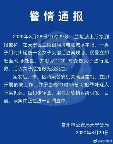 逃离现场|男子用砖头砸伤一女子逃离现场 警方：嫌犯已被抓获，女子抢救无效死亡