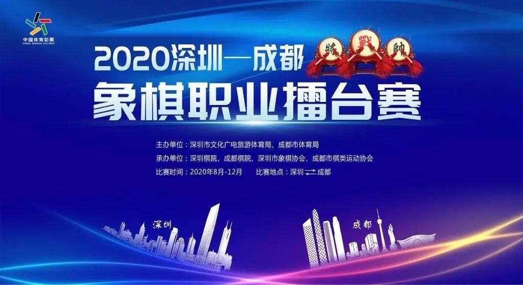 擂台赛|师徒赛擂台赛好戏连台 成都深圳共举象棋盛宴