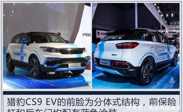 EX260|猎豹CS9纯电SUV将上市, 动力续航超北汽EX260