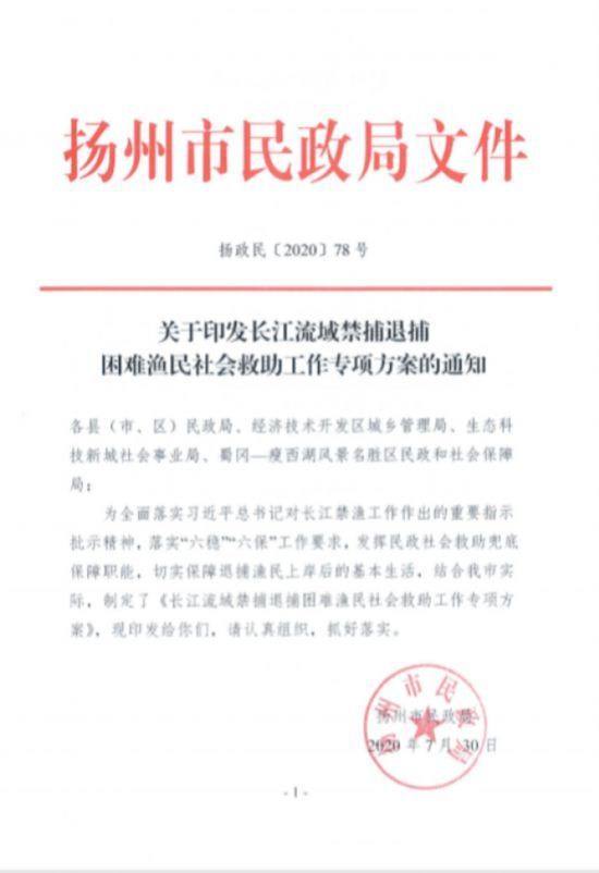 出台|扬州出台新政 兜底保障长江流域退捕上岸渔民