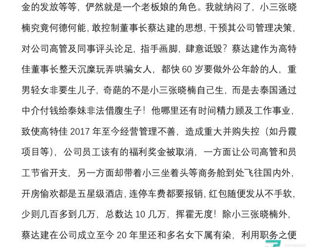  牵连|高特佳董事长被控出轨 上市公司博雅生物被牵连