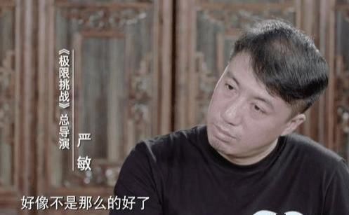  定海神针|严敏新综艺爆火，网友：还是那个熟悉的配方，《极限挑战》真的可惜了