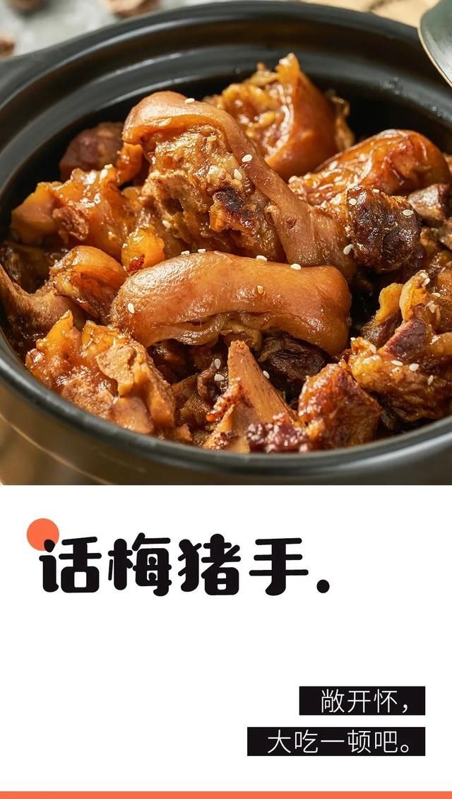 这一|入秋就爱这一锅话梅猪手,简单煮煮就搞定!吃一口胶原蛋白满满!