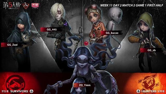  战胜|《第五人格》IVL联赛：ZQ战胜GG，豪取十一连胜