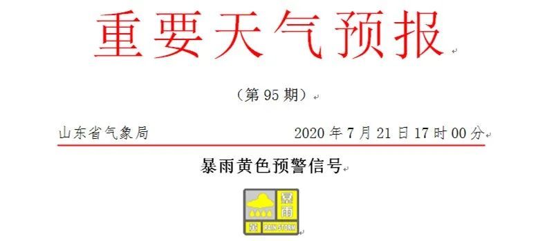 强降水|青岛人注意，暴雨又来了！这里要防范地质灾害！