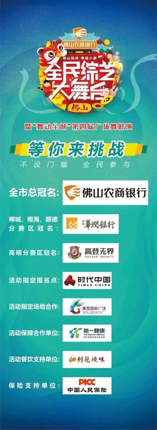  燃点|让石湾海选燃点这个夏天吧！全民综艺大舞台禅城赛区正式启动