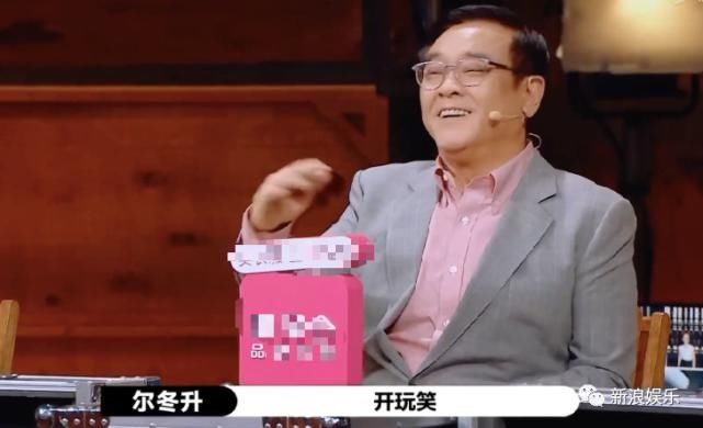 尔冬升|他可不止讲话犀利这么简单