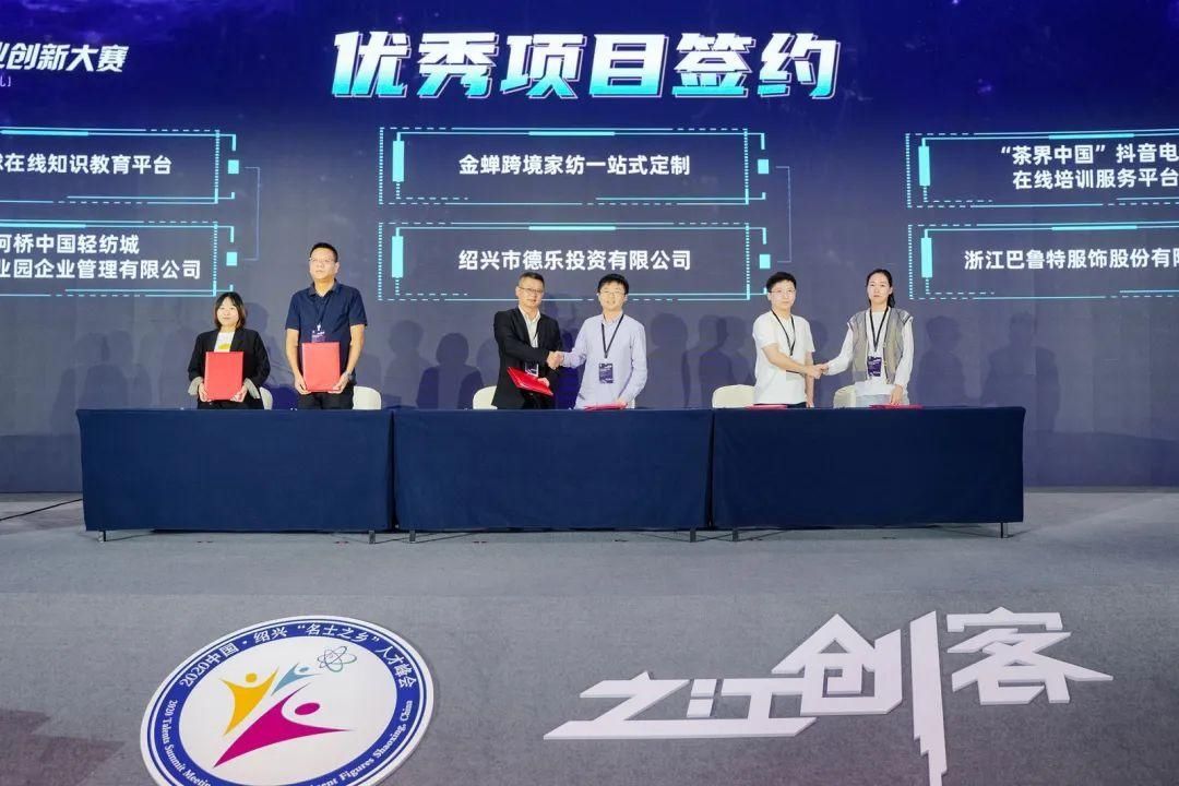 赛区|创响跨境赢在绍兴 ——“之江创客”2020全球电子商务创业创新大赛（跨境电商赛区）决赛暨颁奖典礼圆满落幕