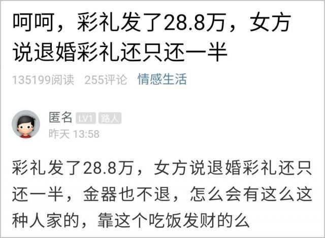 彩礼|三观不合，女方提出退婚，小伙急了：28.8万彩礼只还一半？