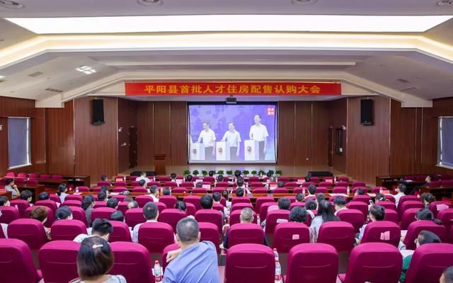  平阳|平阳开展首批人才住房配售认购，黄慧宣布启动令