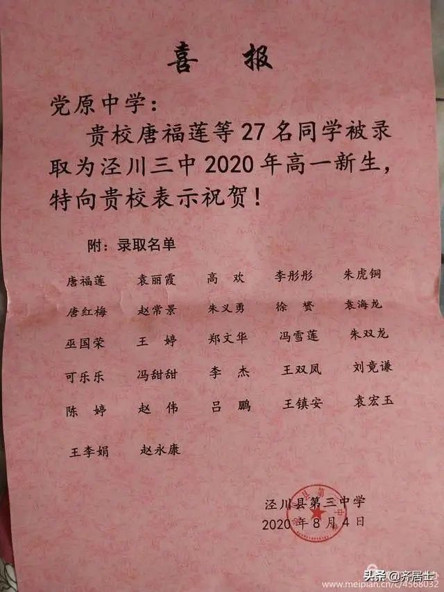 喜报|2020年泾川县党原中学中考喜报