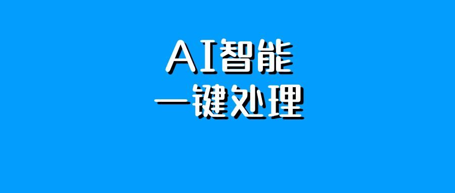 堪比ChatGPT的AI工具，一键生成文章，功能强大