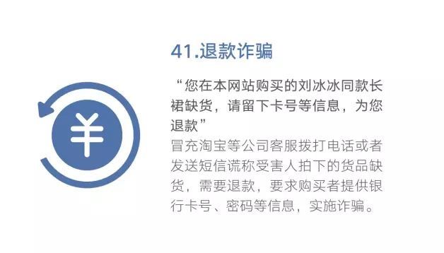 诈骗|“防骗小课堂”第四十四期 48种常见电信网络诈骗手法出炉了