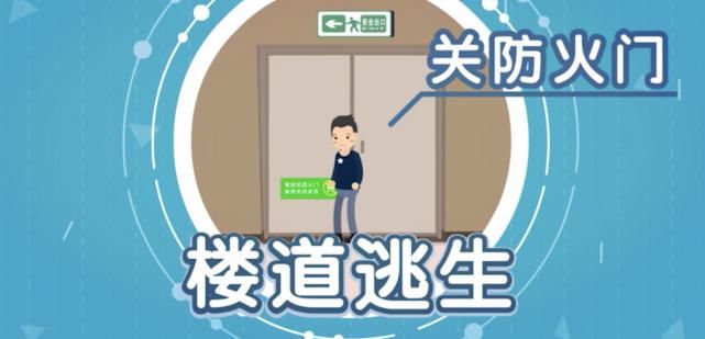  关键时刻|【安全】这扇门，关乎生死！关键时刻，一定要关好！