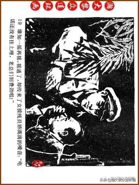 大黎|瀚大黎众|广东民兵革命斗争故事连环画《夜袭军械库》陈庆心绘画