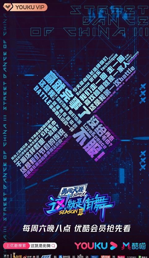  街舞|《这！就是街舞3》燃炸开播，神仙综艺回归不服不行