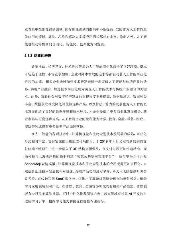  中国|兰州处第三梯队！2020年中国城市人工智能发展指数报告发布