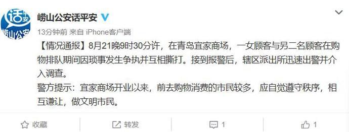 厮打|青岛宜家一男两女厮打 事因排队期间因琐事发生争执