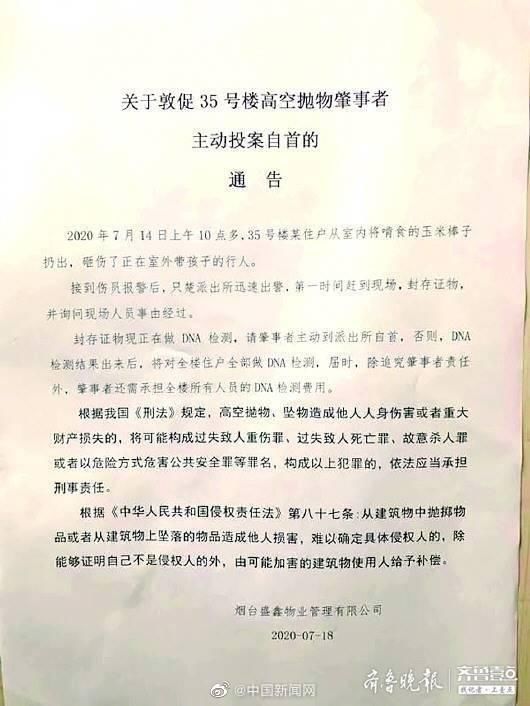 抛物|硬核!物业发DNA检测通告吓出高空抛物肇事者