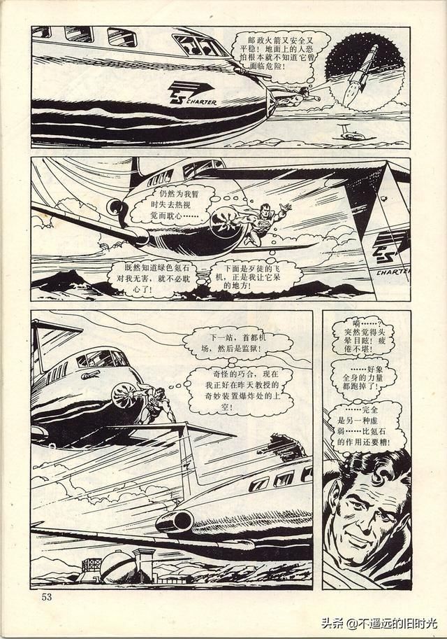  出版社|超人-中国连环画出版社1988 「美」寇特.斯万 墨菲.安得森 绘