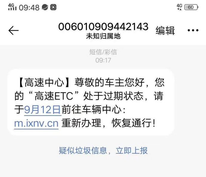 ETC|警惕！ETC不存在过期再认证