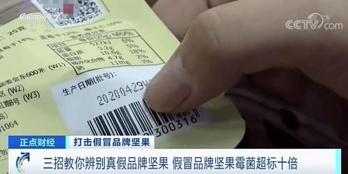  霉菌|霉菌超标十倍！你买的网红坚果有可能是假的！快自查！