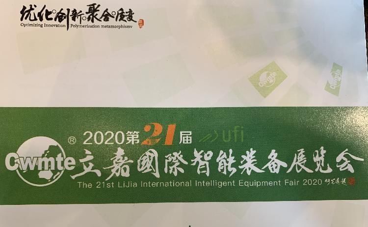  制造业|第21届立嘉国际智能装备展览会24日开幕