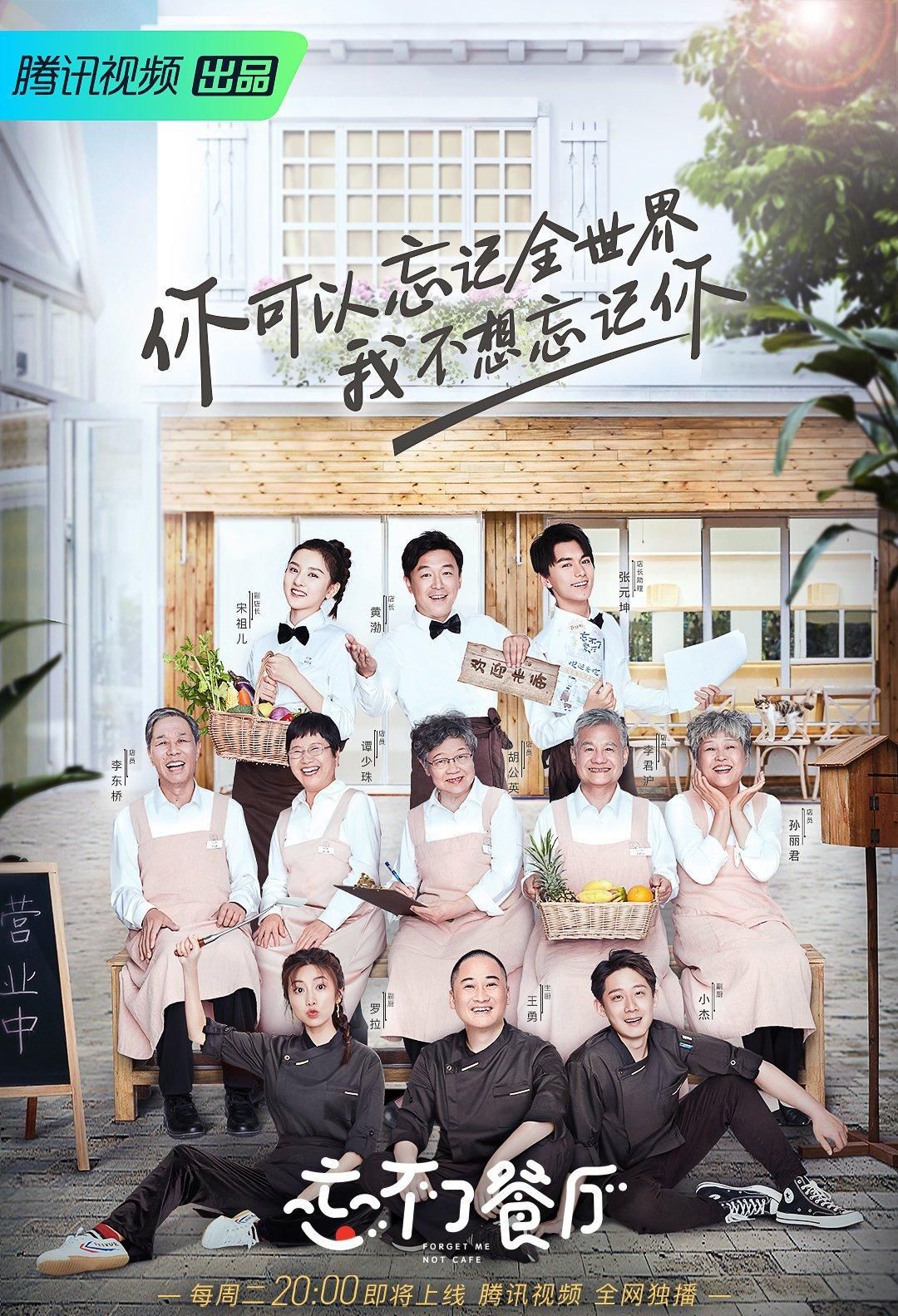  忘不了|《忘不了餐厅》，有些事真的忘不了