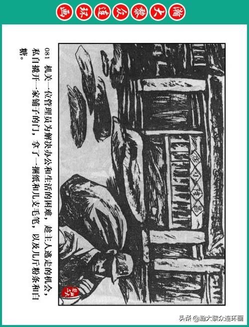 大黎|瀚大黎众|将帅传奇连环画《千里跃进大别册——刘伯承元帅传奇》