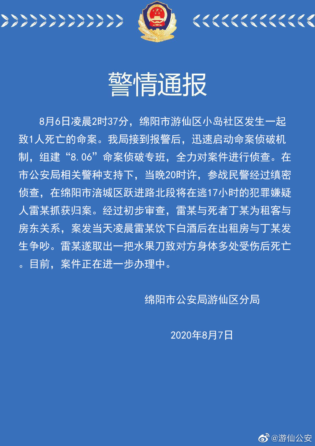 身体|绵阳一房客酒后与房东发生争吵，取出水果刀致房东身体多处受伤后死亡