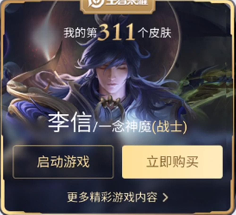  不用|15号1元充值福利上线，李信一念神魔不用买，史诗皮肤六选一！