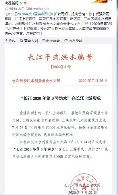 影响|受强降雨影响，长江2020年第3号洪水在上游形成