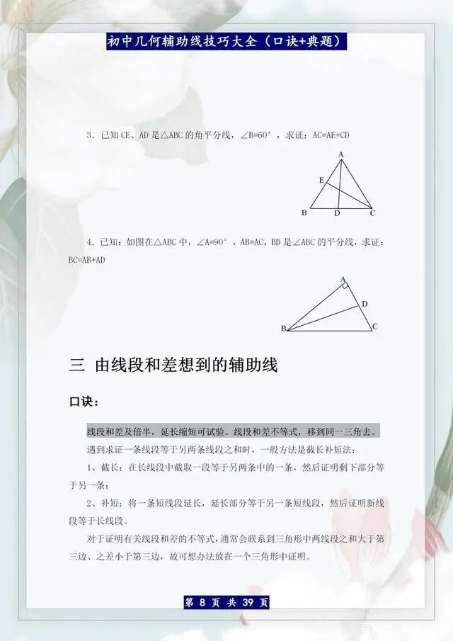  口诀|这老师太有才！巧编辅助线“口诀歌”，初中3年学生均分没低过110