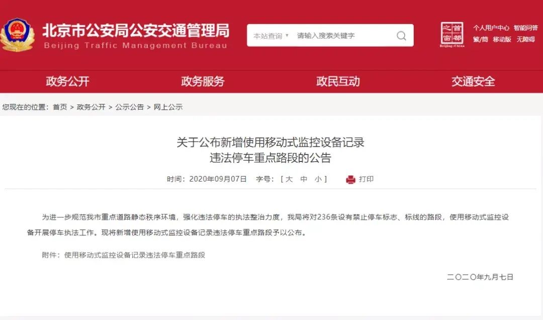 设备|必看！这236条重点路段，将新增使用移动式监控设备记录违法停车！