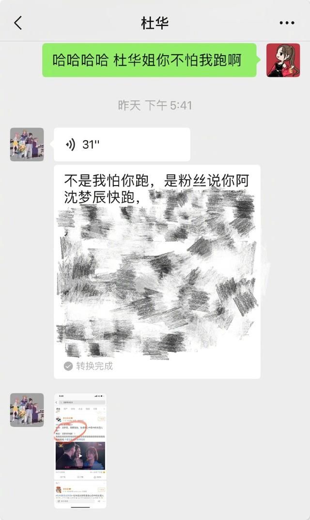  女团|玩笑话成真？沈梦辰自曝与杜华聊天记录，疑签约乐华娱乐圆女团梦