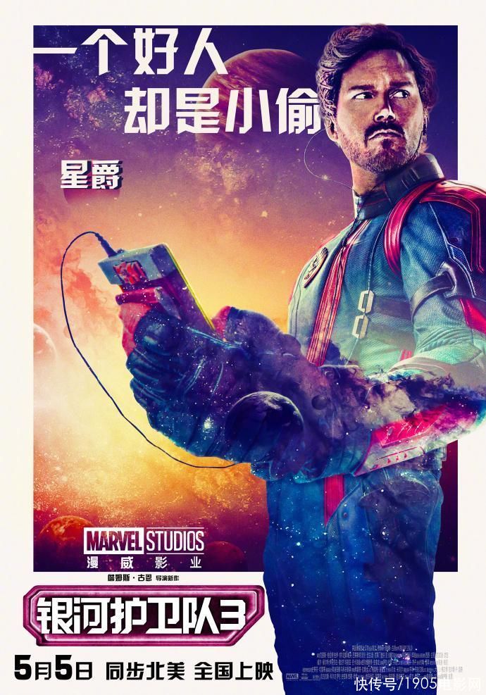 《银河护卫队3》发布中文角色海报 最后旅程开启