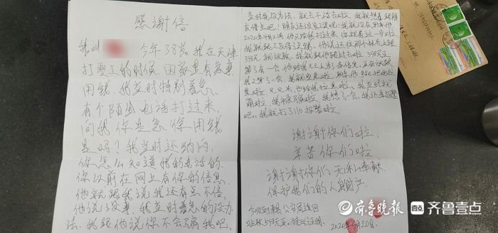 黑龙江|菏泽单县：被电信诈骗的598元被民警追回，黑龙江市民致信感谢