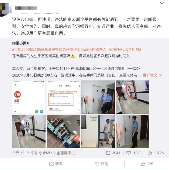  强行|女租客洗澡时，男室友强行闯入！ 警方通报来了